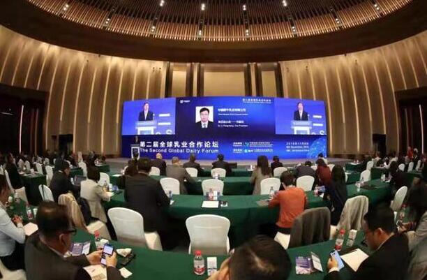第二届全球乳业合作论坛举办 共商中国乳业全球化未来