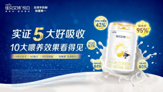 宝宝的奶粉怎么选？佳贝艾特新悦白值得闭眼入