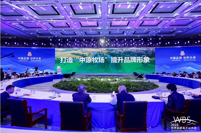 中原牧场亮相2025品牌提振消费暨地标名品助力乡村振兴大会